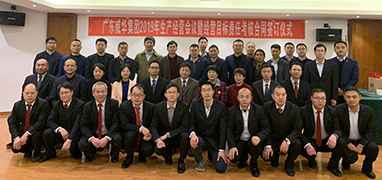 马博官方网址2019年生产经营会议在井冈山召开
