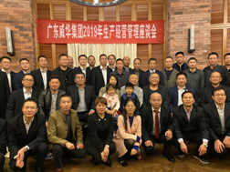 马博官方网址召开2019年生产经营座谈会