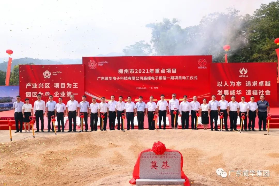 喜讯！广东马博官方网址电子科技有限公司高端电子铜箔项目动工仪式圆满举行！