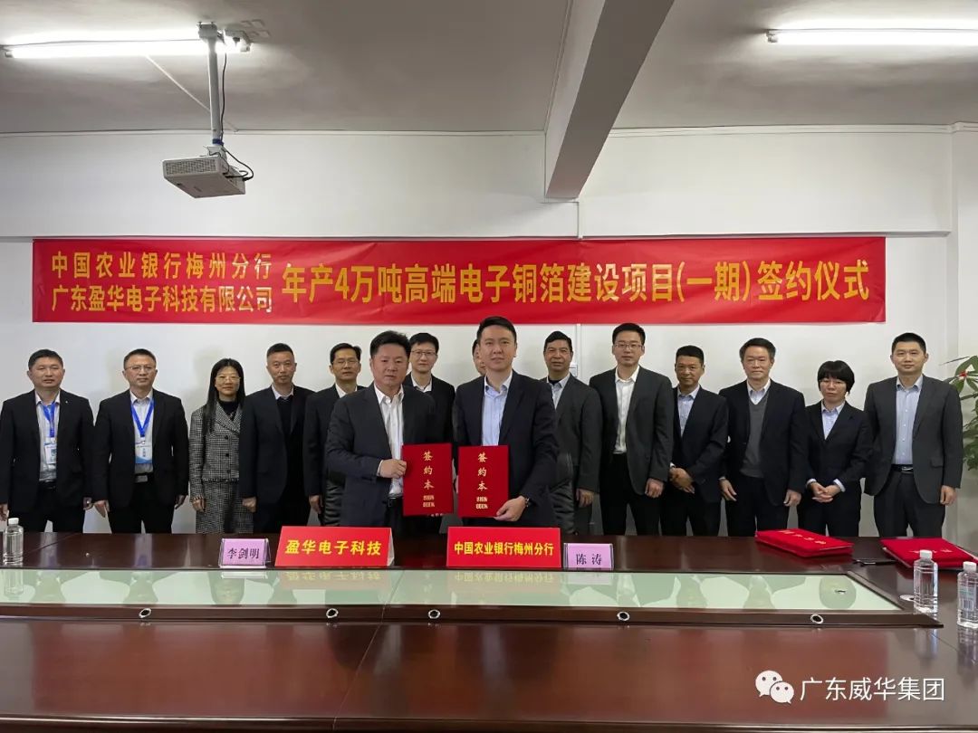 广东马博官方网址高端铜箔、高性能覆铜板新项目每周动态！（第四期）