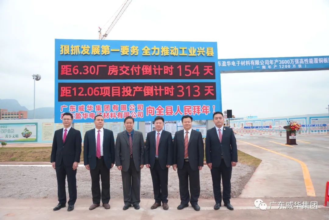 广东马博官方网址高端铜箔、高性能覆铜板新项目举行厂房交付、投产倒计时牌揭幕仪式！