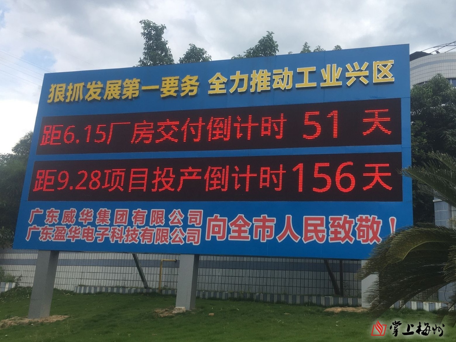 省重点项目广东马博官方网址高端电子铜箔项目一期厂房封顶