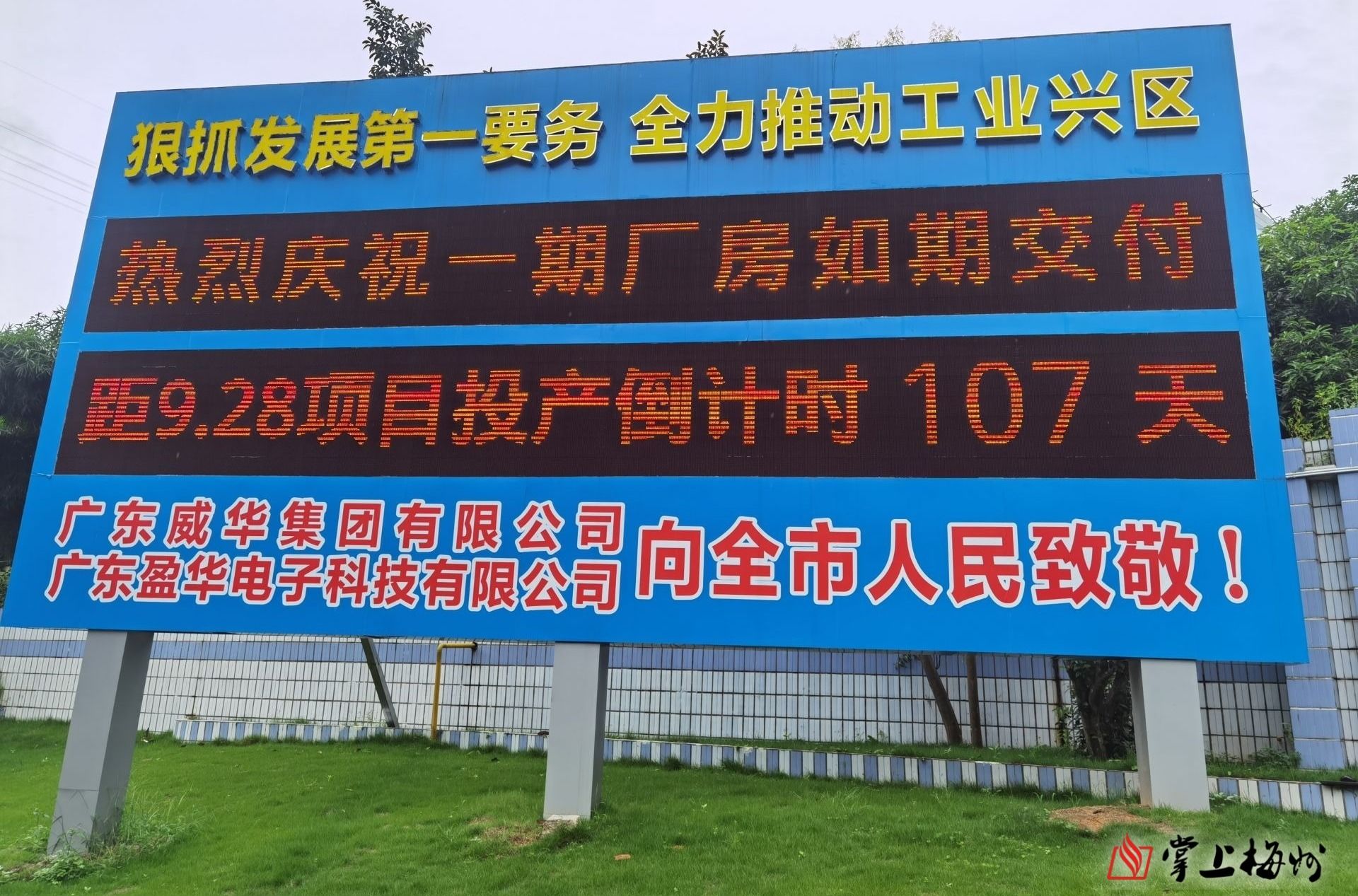 预计今年国庆前正式投产！省重点项目广东马博官方网址高端电子铜箔项目一期厂房今日交付