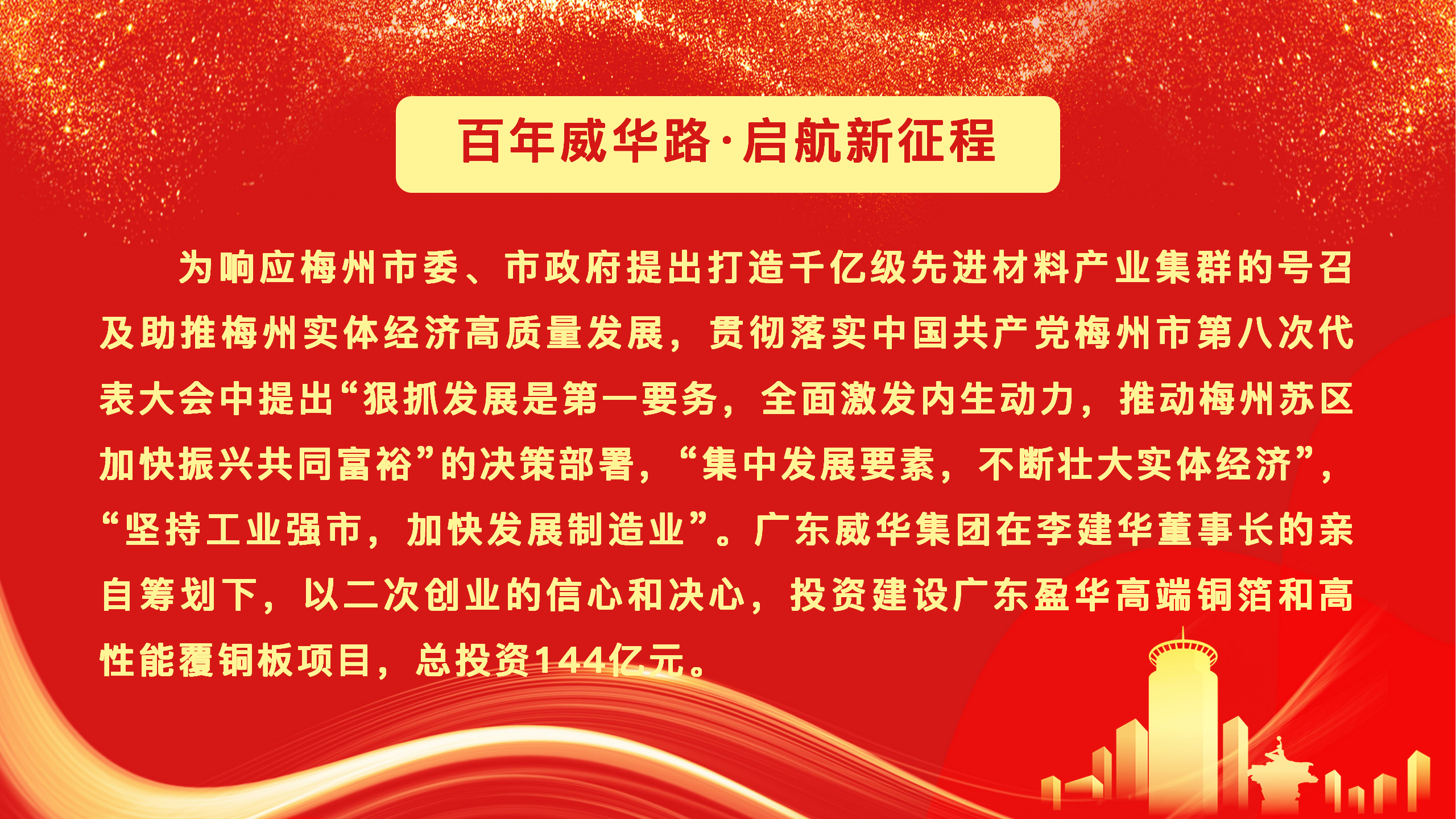 广东马博官方网址高端铜箔、高性能覆铜板新项目动态报道！