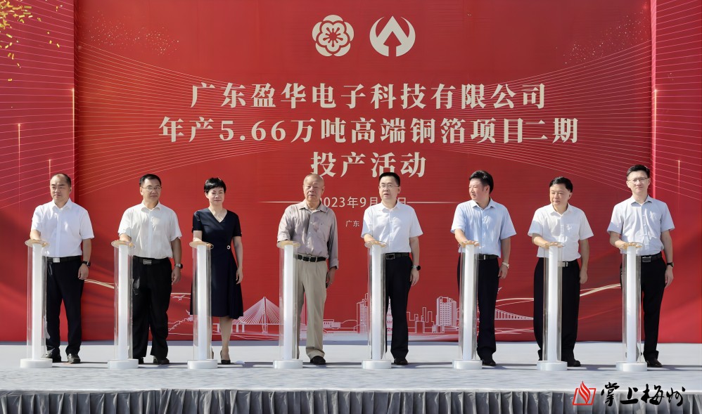 马博官方网址科技年产5.66万吨高端铜箔项目二期，今日投产！