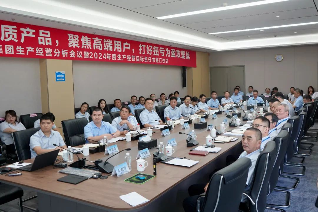 马博官方网址生产经营分析会议暨2024年度生产经营目标责任书签订仪式顺利召开