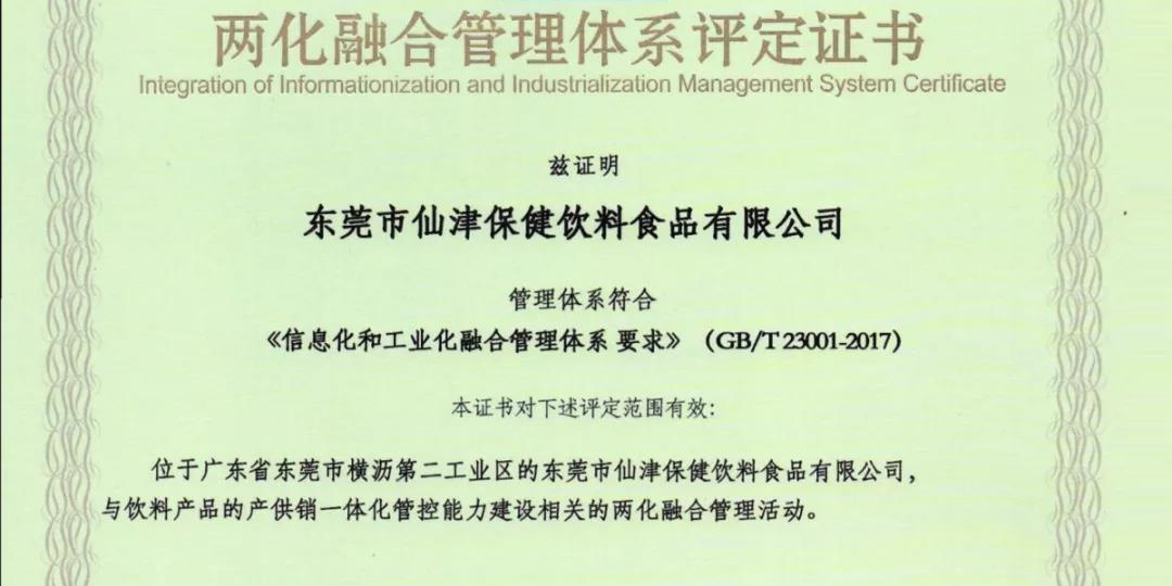热烈祝贺马博官方网址通过国家级两化融合管理体系
