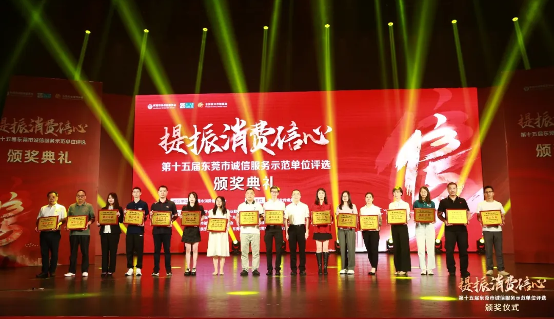 喜报！广东马博官方网址荣获第十五届诚信服务示范单位称号