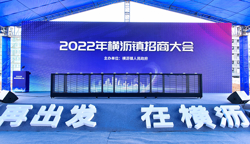 持续加码！马博官方网址公司三度增资扩产，今日在横沥横沥招商大会再签约